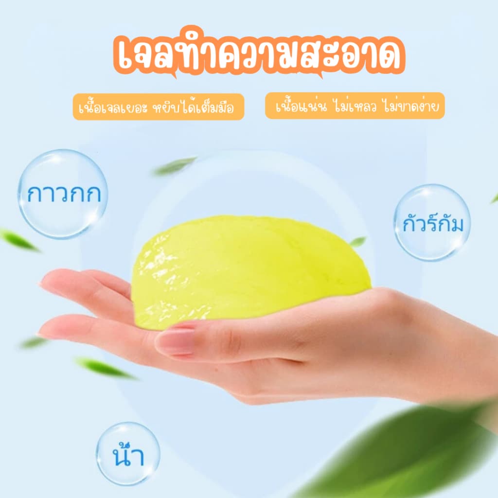 เจลทำความสะอาด ูดซับ ฝุ่นละอองหรือคราบต่างๆด้วยวิธีการที่ง่ายและสะดวก รูปที่ 7