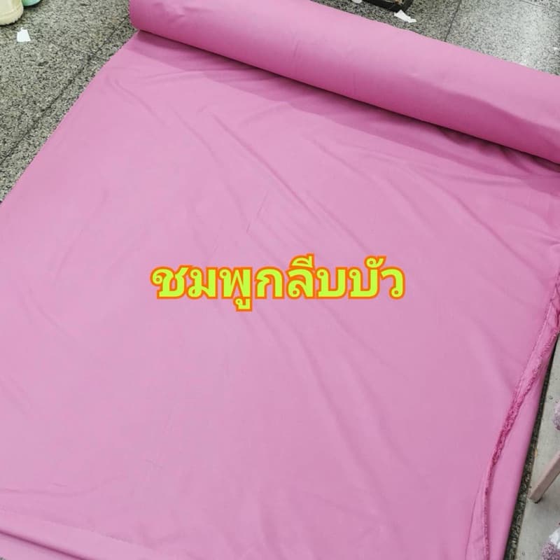 ผ้าอเนกประสงค์ หน้ากว้าง2.40เมตร ปูที่นอน ทำม่าน กั้นห้อง หน้ากว้าง 230 -​240 เซน รูปที่ 4