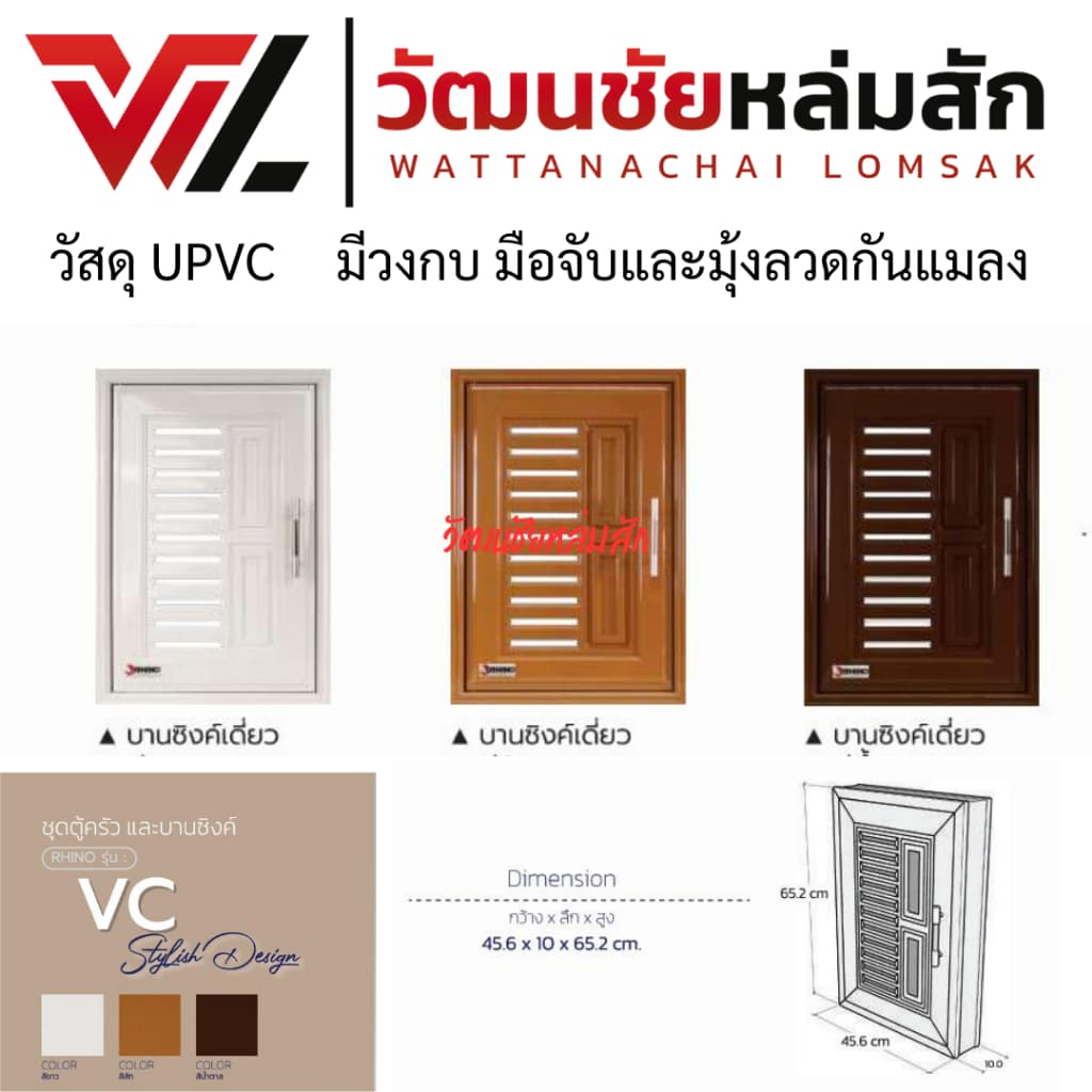 บานซิงค์ เดี่ยว UPVC สีขาว สีสัก สีน้ำตาล พร้อมวงกบและมือจับ WT รุ่น VC รูปที่ 1
