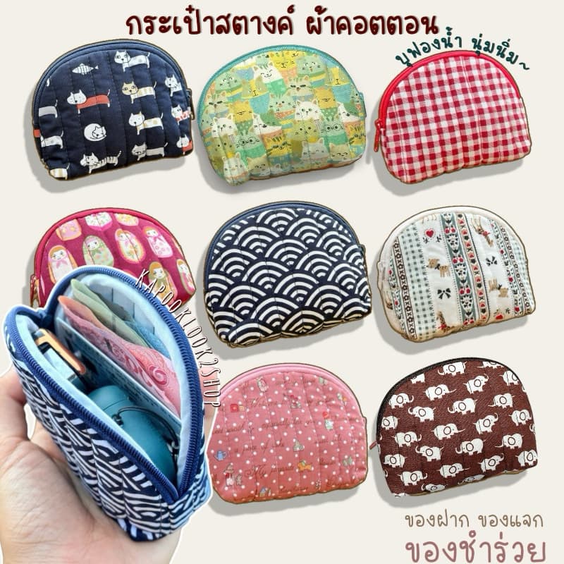 กระเป๋าสตางค์ ผ้าคอตตอน บุฟองน้ำ นุ่มนิ่ม~ ใส่บัตร ใส่เหรียญ มีหลายลายให้เลือก จุของได้เยอะ กระเป๋าของฝาก ของแจก รูปที่ 1