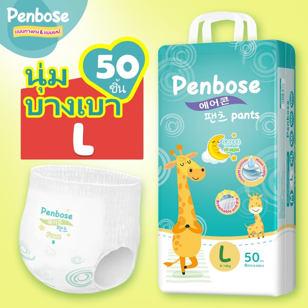 แพมเพิสเด็ก ผ้าอ้อม เด็ก ผ้าอ้อมแบบกางเกง Penbose แพมเพิสไอชิ S/M/L/XL/XXL/3XL Baby Pants รูปที่ 1