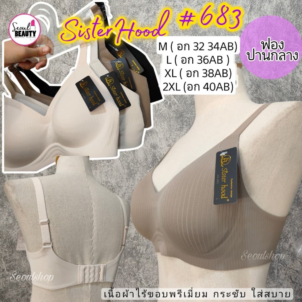 Sister Hood ป้ายดำ ชุดชั้นใร ผ้าไร้ขอบ ไร้โครง ฟองหนาปานกลาง 2.5 Cm. / 683 M-2XL รูปที่ 2