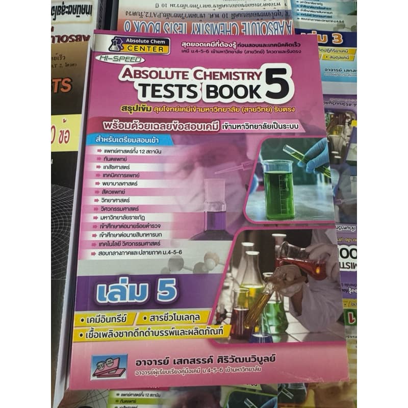 Hi-Speed Absolute Chemistry Tests 1-6 ปรับปรุงล่าสุด สรุปเข้ม'ลุยโจทย์เคมี ม.4-5-6 เข้ามหาวิทยาลัย ธรรมบัณฑิต US.Station รูปที่ 8