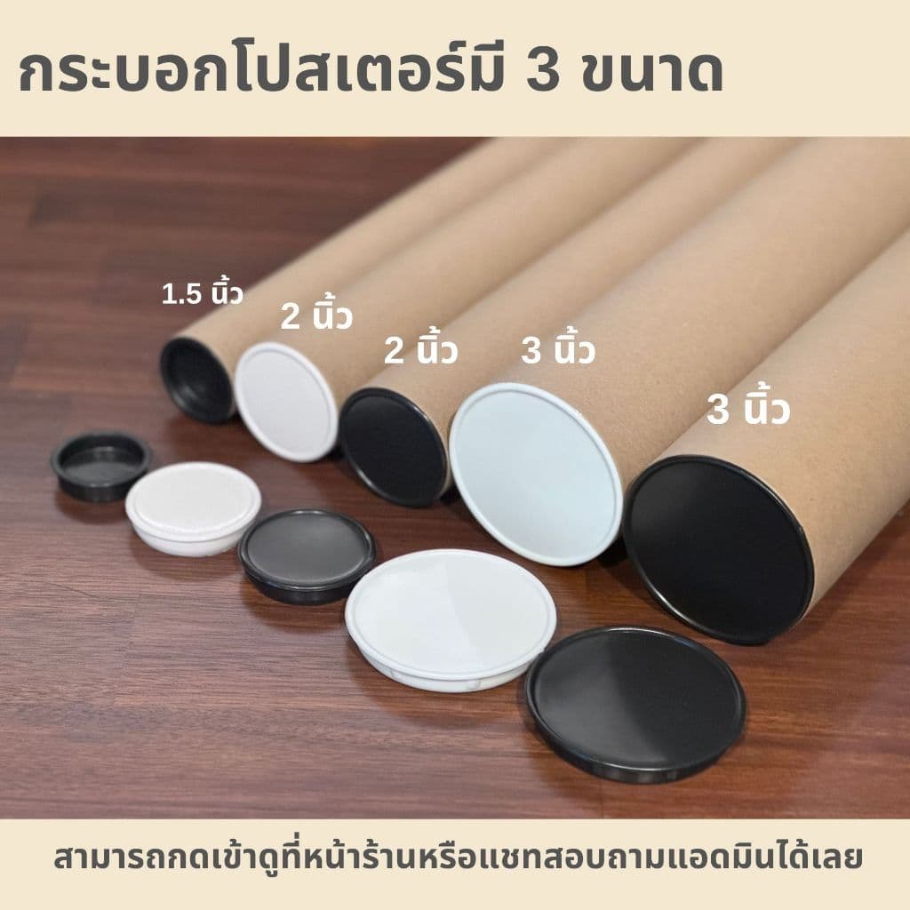 กระบอกโปสเตอร์ 2นิ้ว ความยาว 35cm- 125cm หนา 2mm พร้อมฝาปิด ขาวดำ สำหรับ A4 A3 A2 A1 A0 ราคาโรงงาน รูปที่ 7