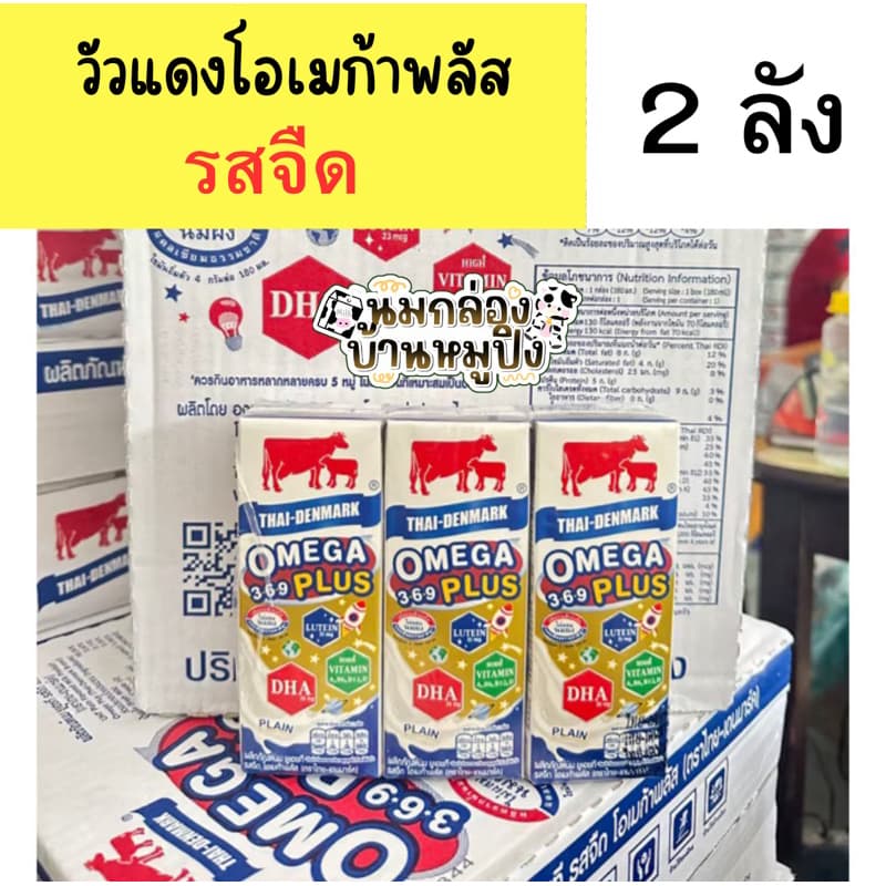 นมวัวแดงโอเมก้า รสจืด หมดอายุ 16/12/2569 รูปที่ 1
