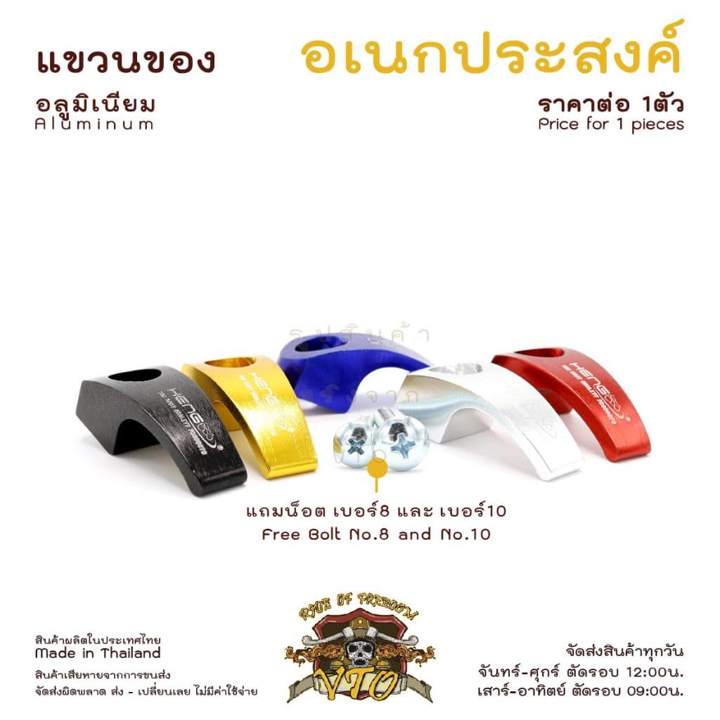 แขวนของ แขวนหมวก อลูมิเนียม HONDA ติดตั้งง่าย แถมน็อตยึด 2ขนาด 2ตัวจ้า รูปที่ 1