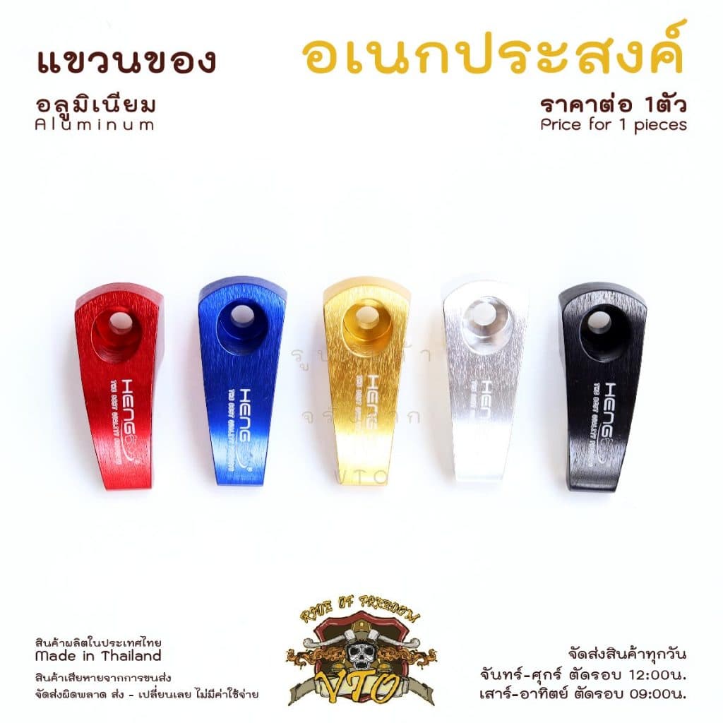 แขวนของ แขวนหมวก อลูมิเนียม HONDA ติดตั้งง่าย แถมน็อตยึด 2ขนาด 2ตัวจ้า รูปที่ 3