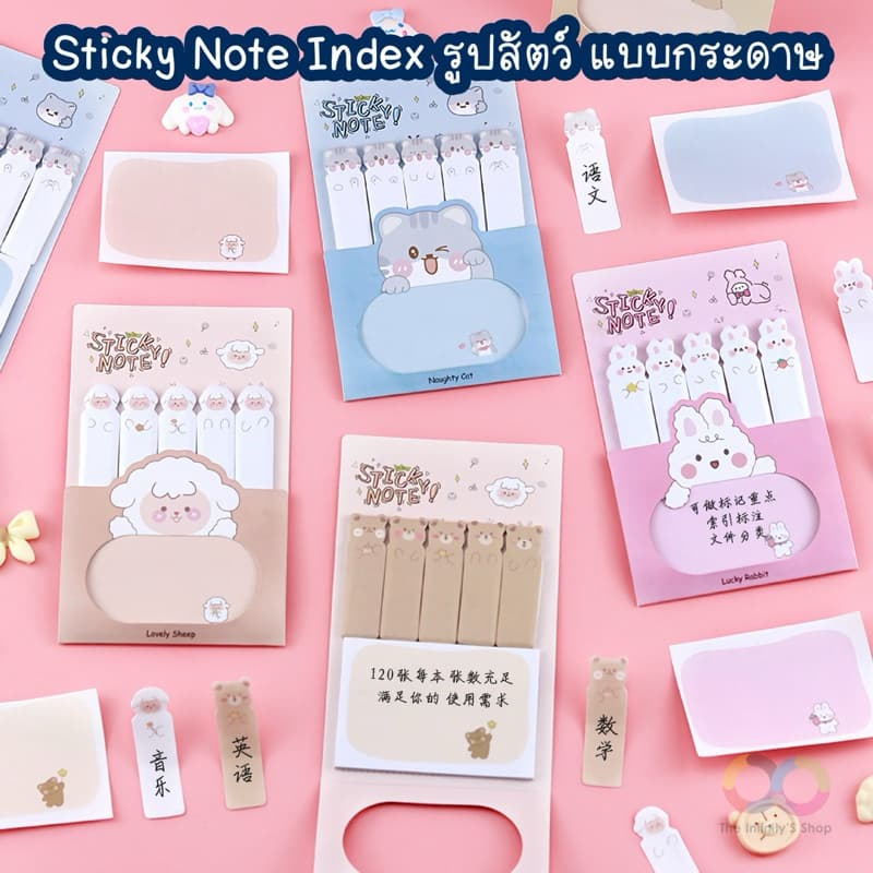 Sticky Note Index รูปสัตว์ แบบกระดาษ มี 2 ขนาด จำนวน 120 ชิ้น มีกาวด้านหลัง รูปที่ 1