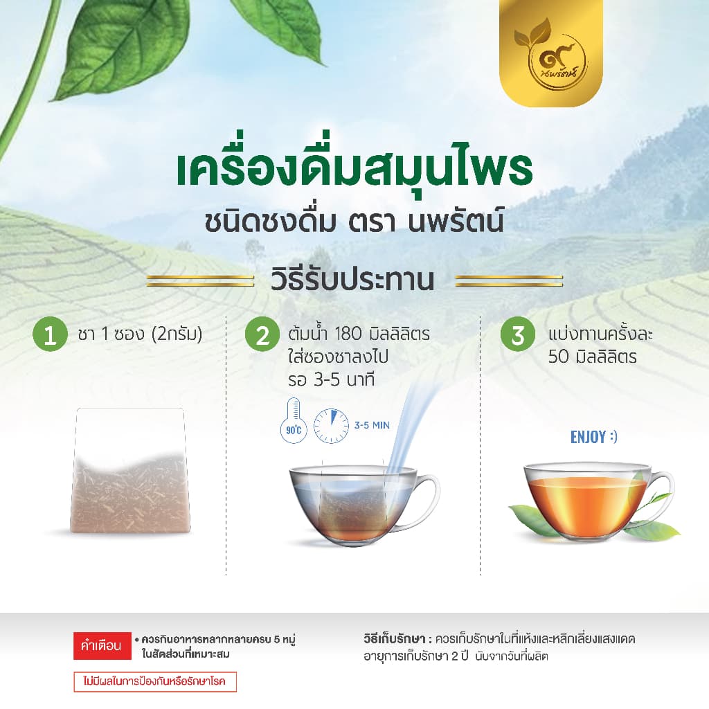 เเพ๊ค 3 ห่อสุดคุ้ม ชาสเปียร์มินต์ มี อย. #ชาสเปียร์มินต์ 100% บรรจุ 30 ซอง รูปที่ 4