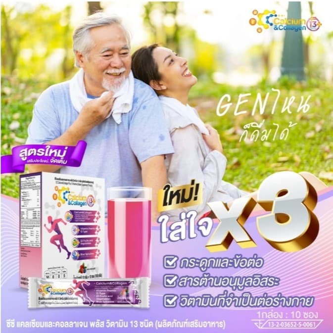 ฟรีค่าส่ง โปรโมชั่น 6 กล่อง CC calcium and collagen #ซีซีแคลเซียมและคอลลาเจน 6 กล่อง รูปที่ 2