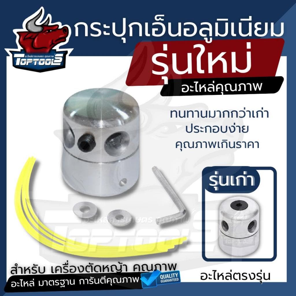 หัวเอ็นตัดหญ้า (รุ่นใหม่ + เอ็นสลิง 15 เมตร 3 มิล / เอ็นฟันเลื่อย ) อลูมิเนียม ทรงสูง น็อตข้าง เครื่องตัดหญ้าใส่ได้ทุกรุ รูปที่ 3