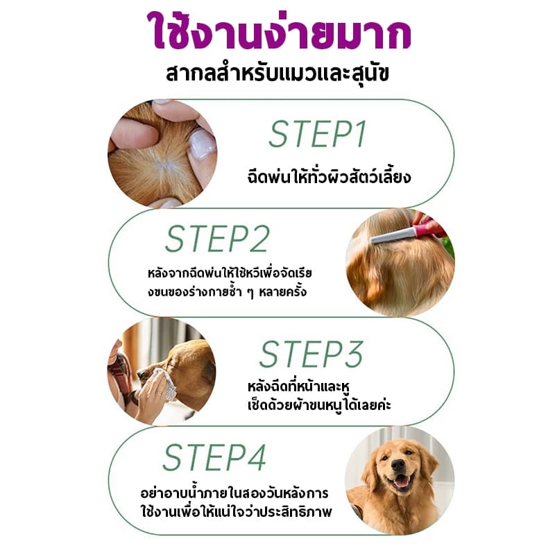 1วินาทีฆ่าเห็บหมัดกำจัดเห็บและหมัด 500ml กำจัดหมัดหมา กำจัดหมัดแมว กำจัดเห็บหมัด สูตรพืช ปลอดภัย ไม่ทำร้ายสัตว์เลี้ย รูปที่ 8