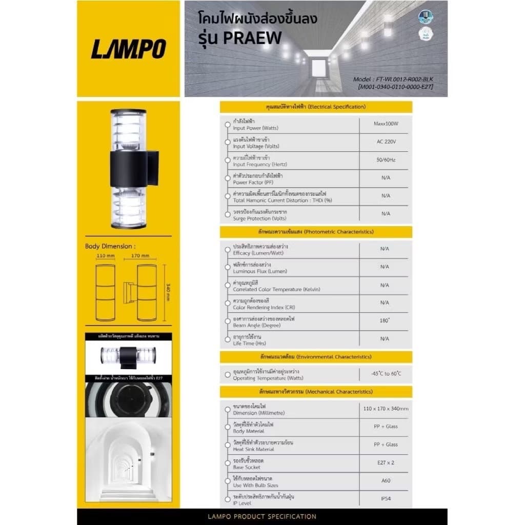 LAMPO โคมติดผนัง แลมโป้ แบบส่องทางเดียว และส่องขึ้นลง ขั้วE27 รุ่น PRAEW โคมภายนอก สีดำ ไม่รวมหลอดไฟ รูปที่ 6
