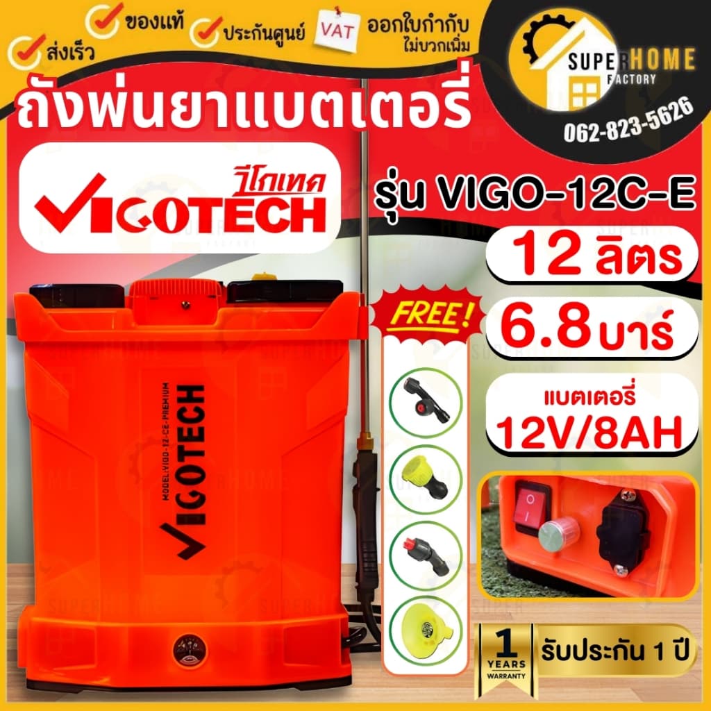 แท้ ส่งด่วน VIGOTECH เครื่องพ่นยาแบตเตอรี่ 20 ลิตร มอเตอร์ปั๊มคู่ X2 ถังพ่นยามอเตอร์ VIGO-12CE VIGO12CE พ่นยา ถังพ่นยา รูปที่ 3