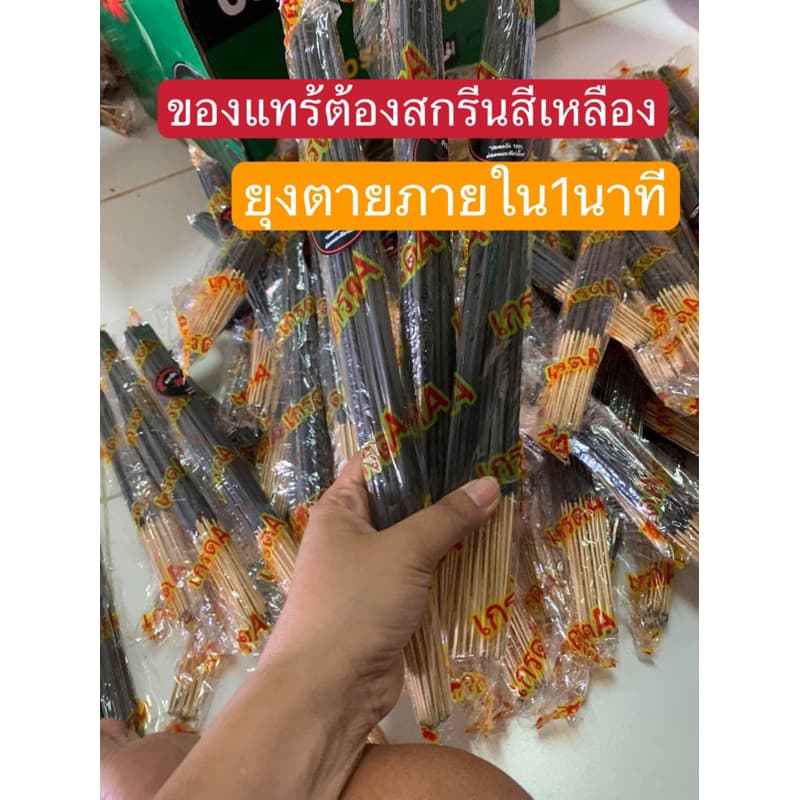ธูปฆ่ายุง10แพ็ค190฿ยุงตายภายใน1นาที รูปที่ 1