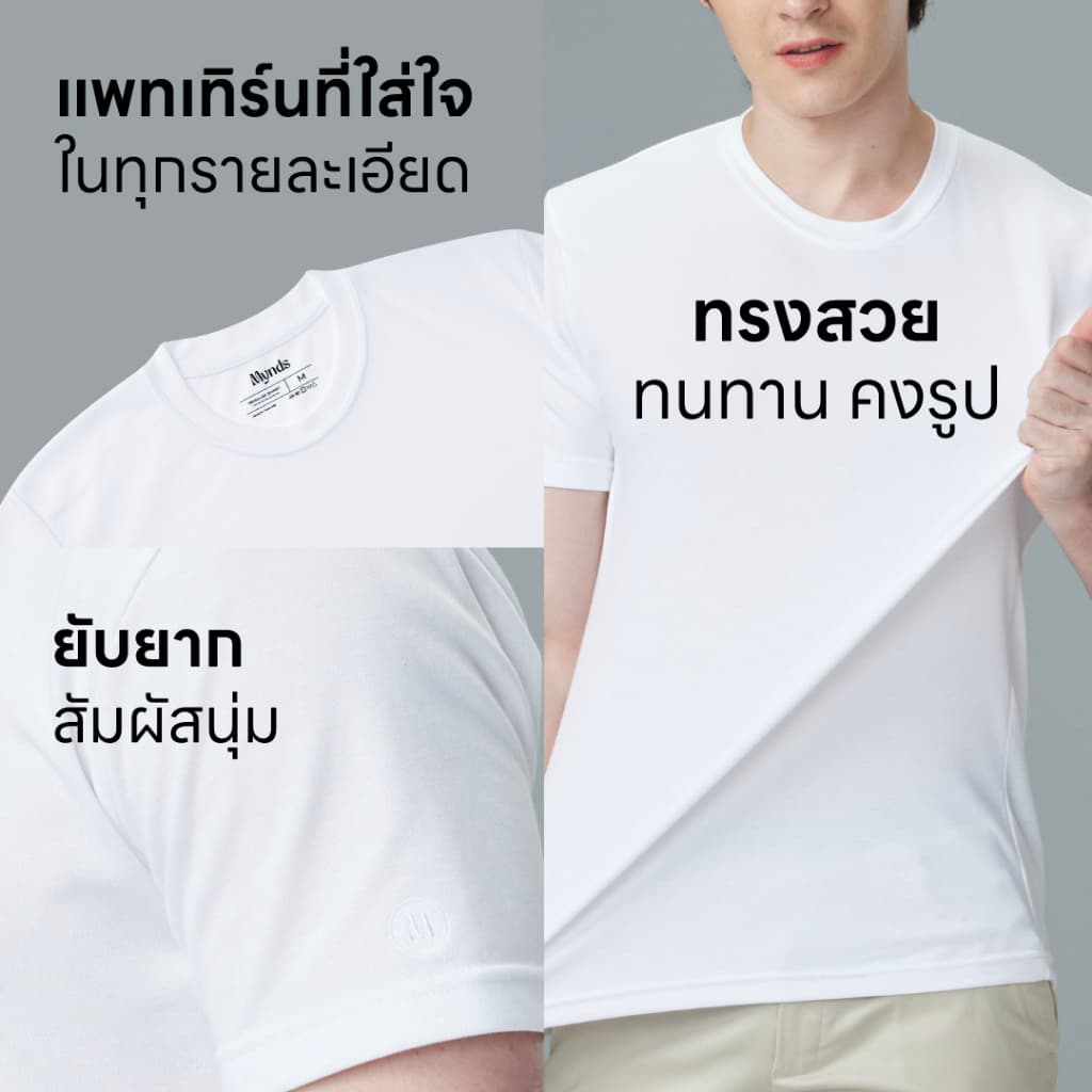 เสื้อไม่ร้อน คอกลม Mynds รุ่น Regular Smart T-Shirt ผ้า Dry Tech ที่สุดแห่งความใส่สบาย ระบายอากาศดี Unisex สีขาว รูปที่ 4