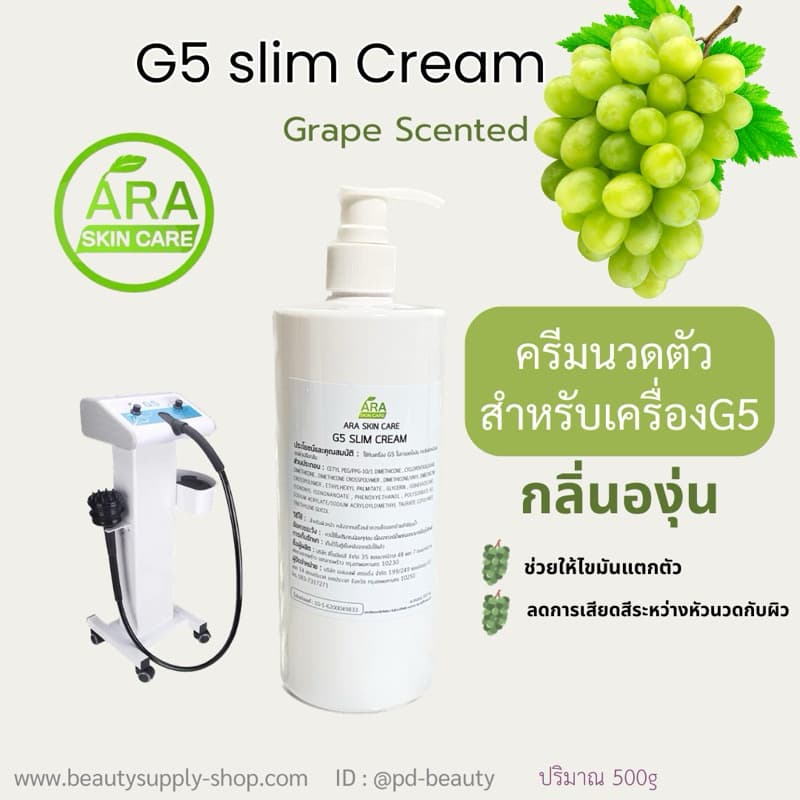 G5 Cream สลิมมิ่งมาสสาจครีมใช้กับเครื่องG5 ใช้นวดลดไขมันบนร่างกาย และช่วยให้ผิวนุ่มกระชับ รูปที่ 2