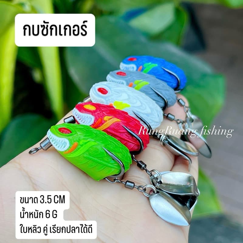 กบยางตกปลาช่อน ปลาชะโด ขนาด 3.5cm หนัก 6-7g. ตีน้ำเป็นฟอง กบยาง เหยื่อตกปลา รูปที่ 9