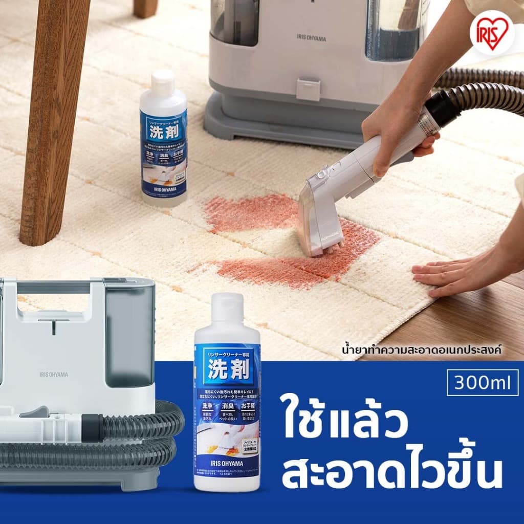 ใหม่!! IRIS OHYAMA ไอริส โอยามะ น้ำยาทำความสะอาดอเนกประสงค์ ใช้สำหรับเครื่องทำความสะอาดพรม RNS-300 RNS-P10 รูปที่ 6