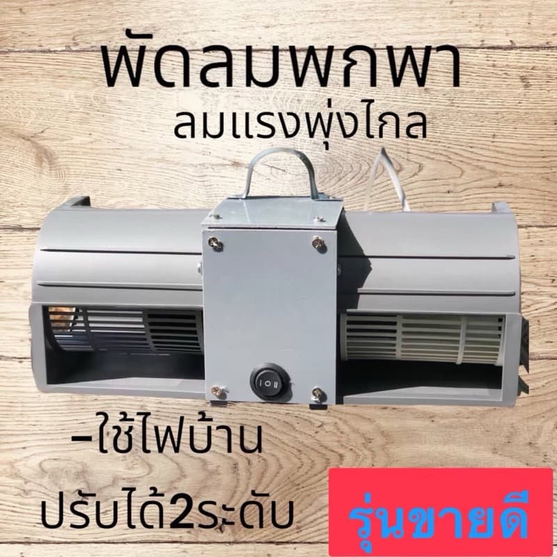 พัดลมโบลเวอร์ รุ่นมินิ2ช่อง 220v พัดลมพกพา พัดลมเล็ก ลมแรงมากๆมีสวิตเปิดปิดปรับความแรง2ระดับ ใช้ไฟบ้าน รูปที่ 4