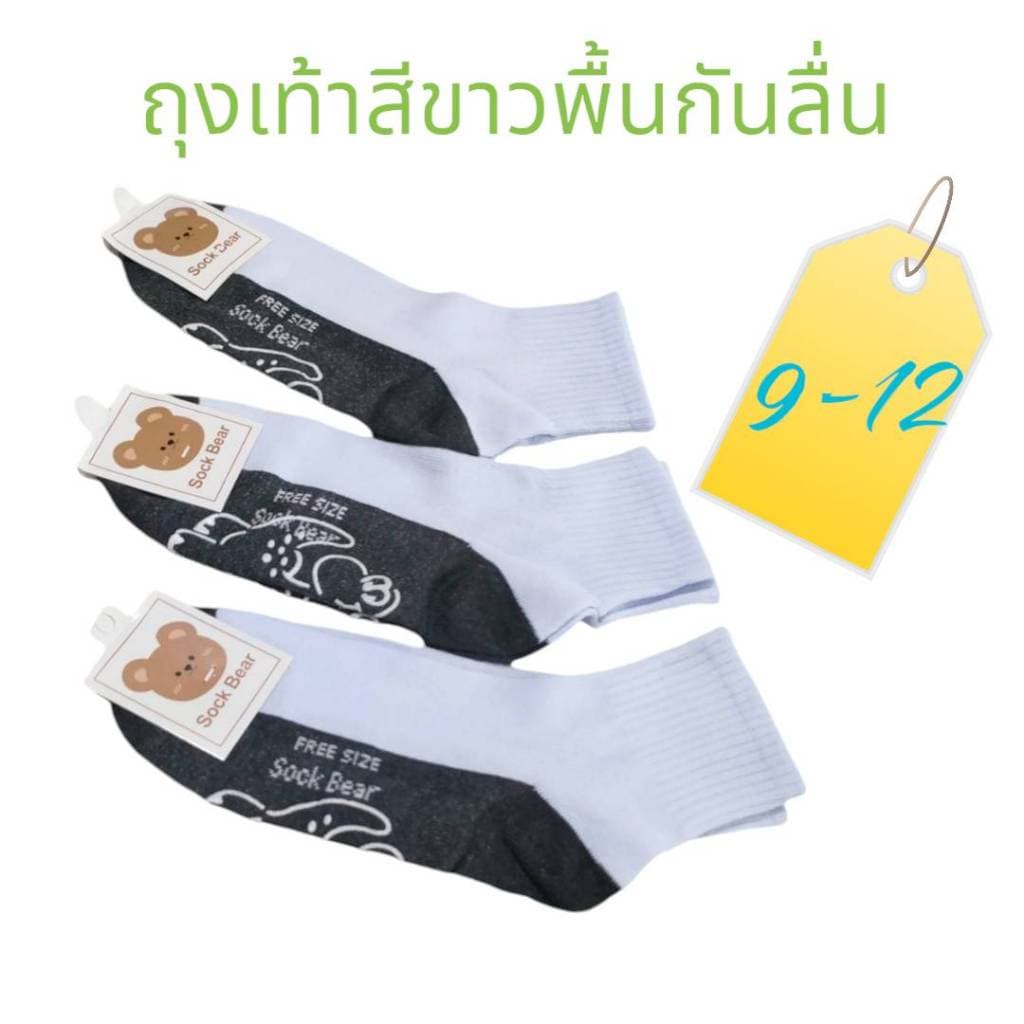 ถุงเท้านักเรียนสีขาวพื้นเทากันลื่นข้อกลาง1โหล12คู่เนื้อผ้านิ่มใส่ดีมีขนาดให้เลือก5ขนาด3-5)4-6)5-7)7-9)9-12)ลคะ9-12 รูปที่ 5