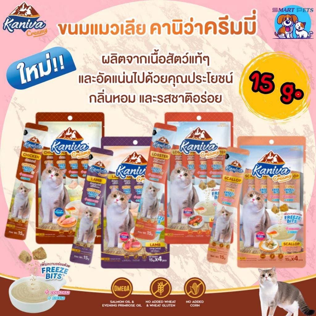 Kaniva Creamy Treat ขนมแมวเลียคานิว่า เพิ่มความอร่อยด้วยฟรีซดราย ขนาด 15 g. รูปที่ 2