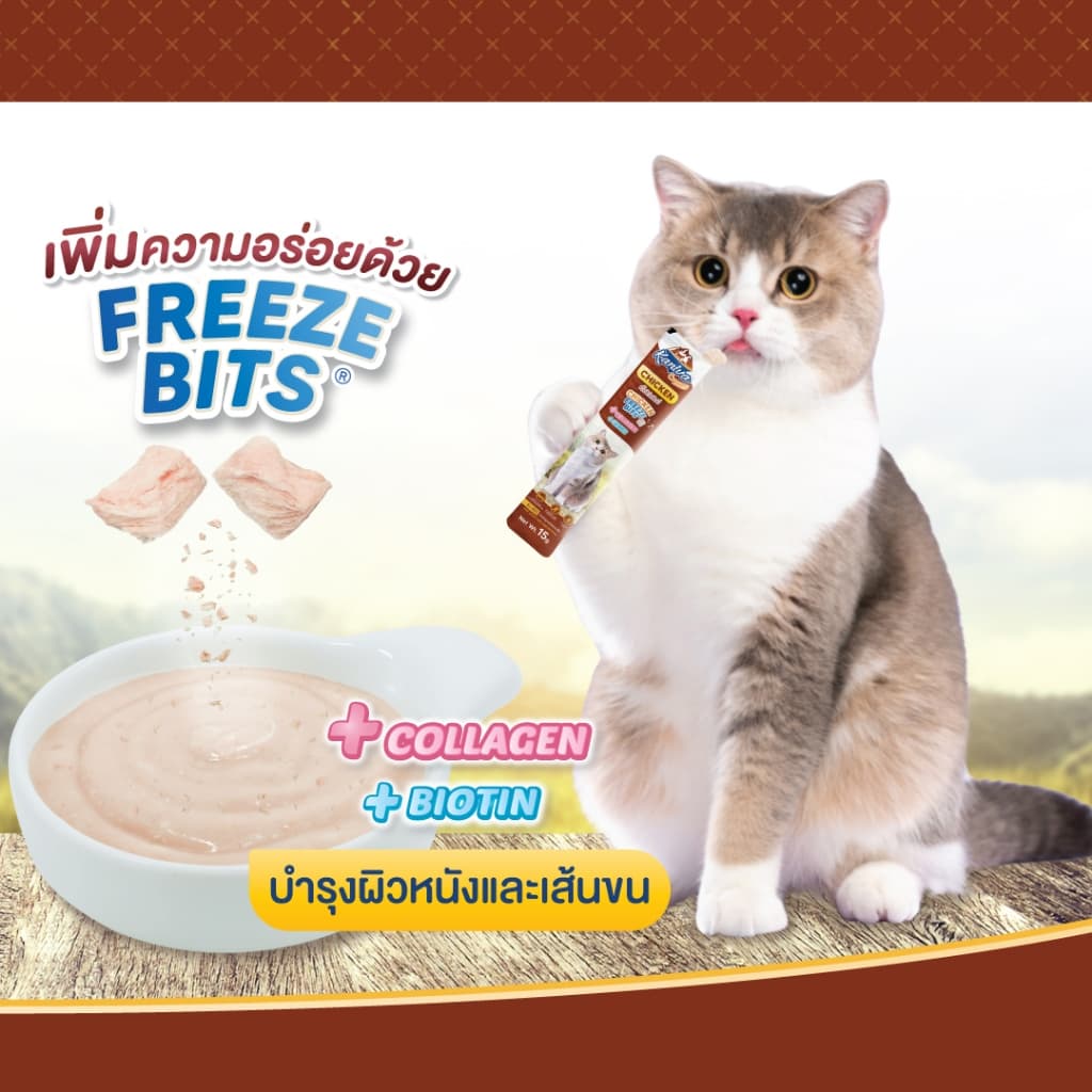 Kaniva Creamy Treat ขนมแมวเลียคานิว่า เพิ่มความอร่อยด้วยฟรีซดราย ขนาด 15 g. รูปที่ 4