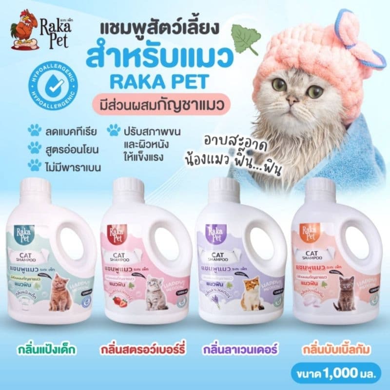 แชมพูอาบน้ำแมว 1000 ml รูปที่ 1