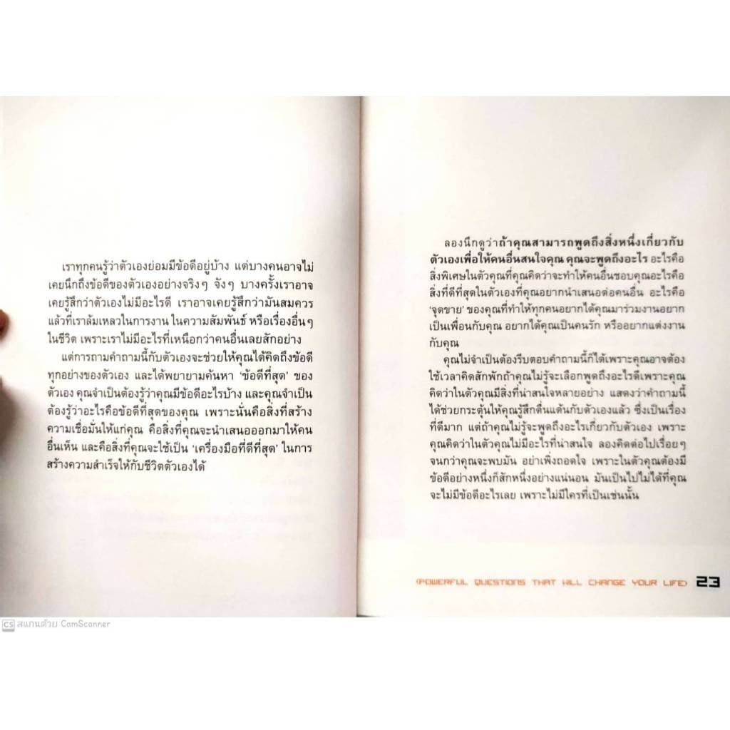 หนังสือ ราคา 180 บาท คำถาม เปลี่ยนชีวิต : การพัฒนาตนเอง ความสำเร็จ แรงบันดาลใจ การดำเนินชีวิต รูปที่ 7