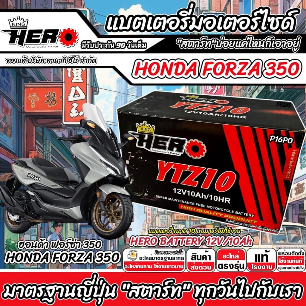 แบตเตอรี่ Honda Forza 300 350 ทุกรุ่น FORZA ฮอนด้า ฟอซ่า 300 350 ตัวเก่า และ ตัวใหม่ แบตเตอรี่ 12V-10Ah พรีเมียน G2 Q101 รูปที่ 2