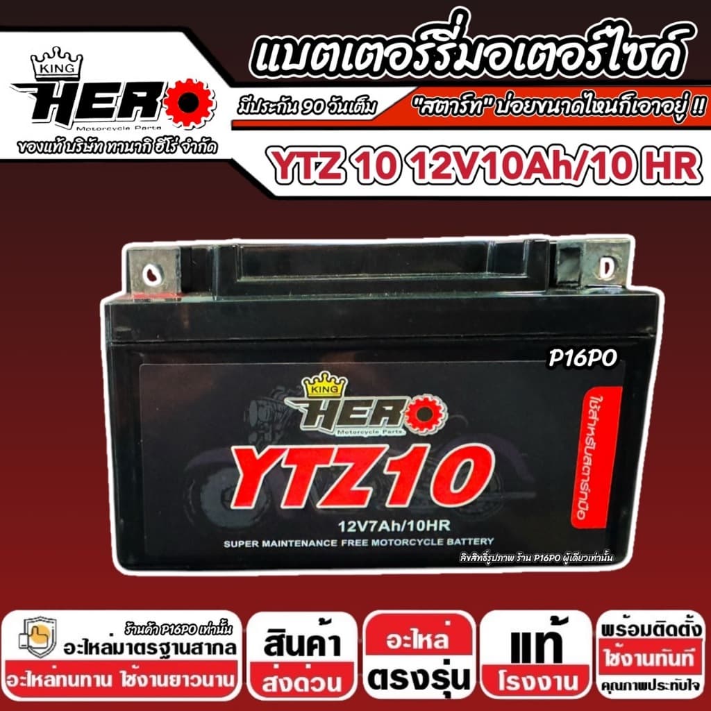 แบตเตอรี่ Honda Forza 300 350 ทุกรุ่น FORZA ฮอนด้า ฟอซ่า 300 350 ตัวเก่า และ ตัวใหม่ แบตเตอรี่ 12V-10Ah พรีเมียน G2 Q101 รูปที่ 6