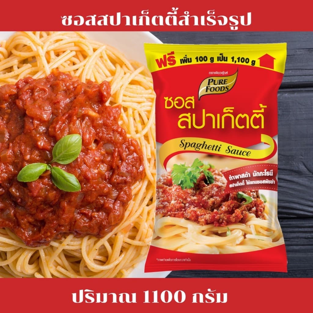 ซอสสปาเก็ตตี้สำเร็จรูป ขนาด 1100 กรัม รูปที่ 1