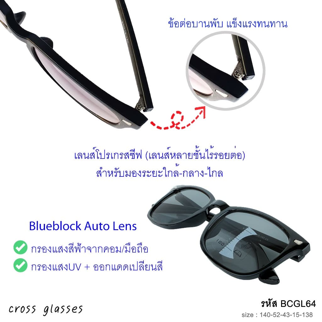 แว่นสายตายาว เลนส์โปรเกรสซีฟ-บลูฯออโต้ แว่นตาอ่านหนังสือ รหัส BCGL64 พร้อมกล่อง+ผ้าเช็ดเลนส์ รูปที่ 2