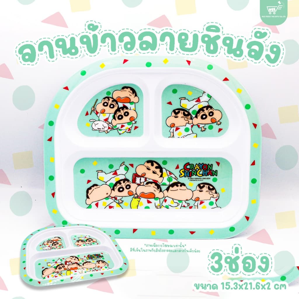 จานพลาสติก 3 ช่อง ชินจัง รูปที่ 1