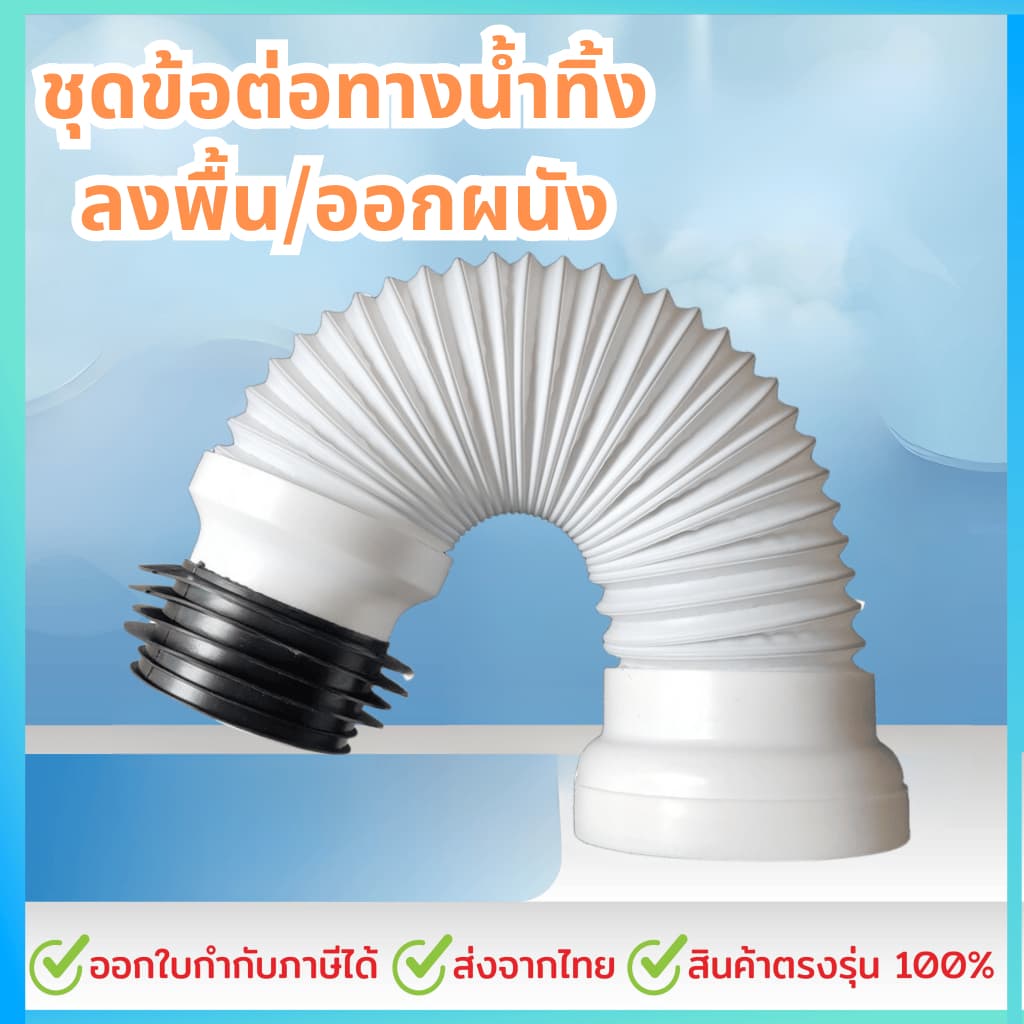ชุดข้อต่อทางน้ำทิ้งลงพื้น/ออกผนัง รูปที่ 2