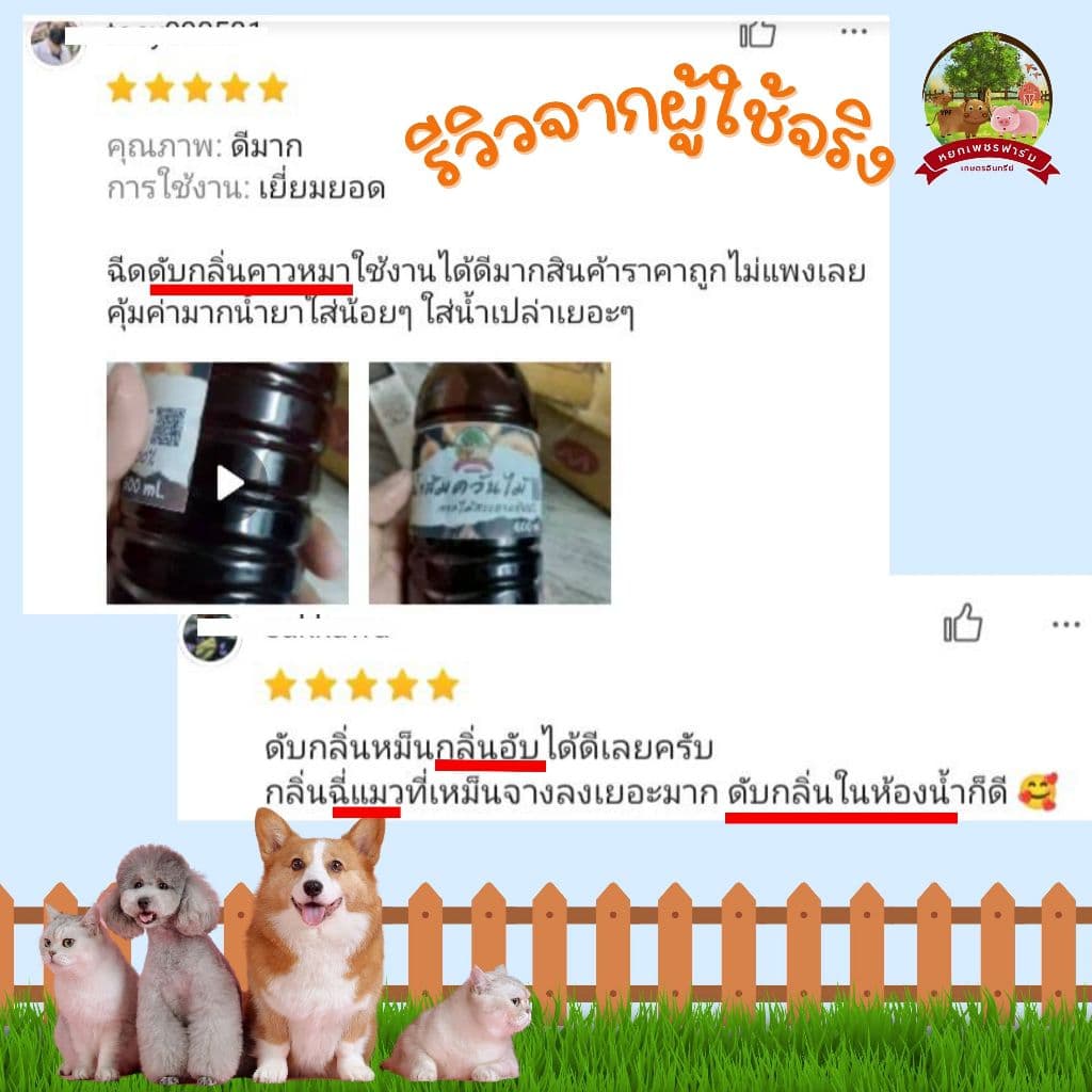 น้ำส้มควันไม้ 600ml. จากไม้สะเดาแท้100% ดับกลิ่น ไล่แมลงศัตรูพืช เห็บ หมัด ไร เชื้อรา **หยกเพชรฟาร์ม** รูปที่ 6