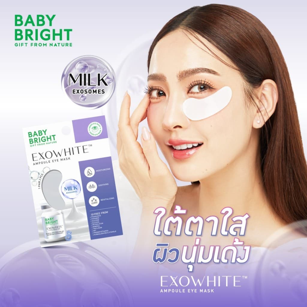Baby Bright เอ็กซ์โซไวท์แอมพูลอายมาสก์ 2.5g x 1คู่ เบบี้ไบร์ท รูปที่ 1