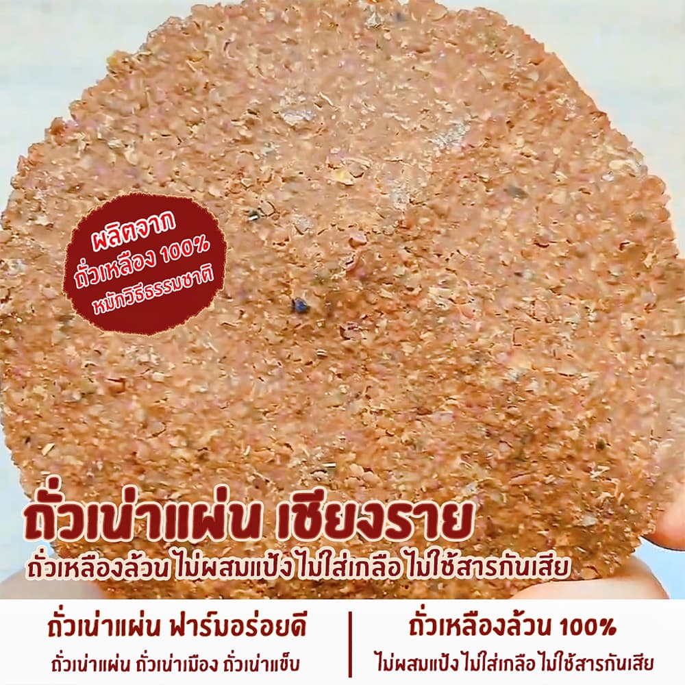 ถั่วเน่าแผ่น 500กรัม ถั่วเหลืองล้วนหมักธรรมชาติ สูตรโบราณ ไม่ผสมแป้ง ไม่ใส่เกลือ ไม่มีสารกันเสีย รูปที่ 4