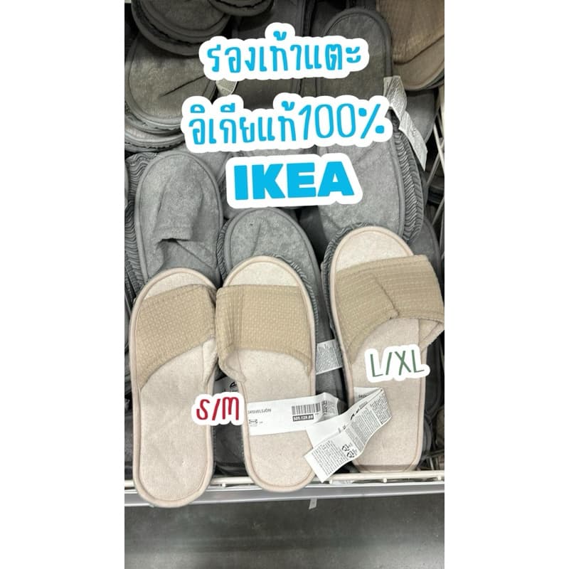 รองเท้าแตะ รองเท้าเดินในบ้านสีเบจของอิเกีย IKEA สลิปเปอร์ รูปที่ 1