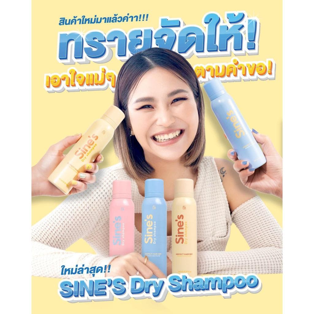 Madame Fin สเปรย์ฉีดผมหอม Sine's Dry Shampoo 2 ขวด ขนาดขวดละ 150 ml. รูปที่ 2