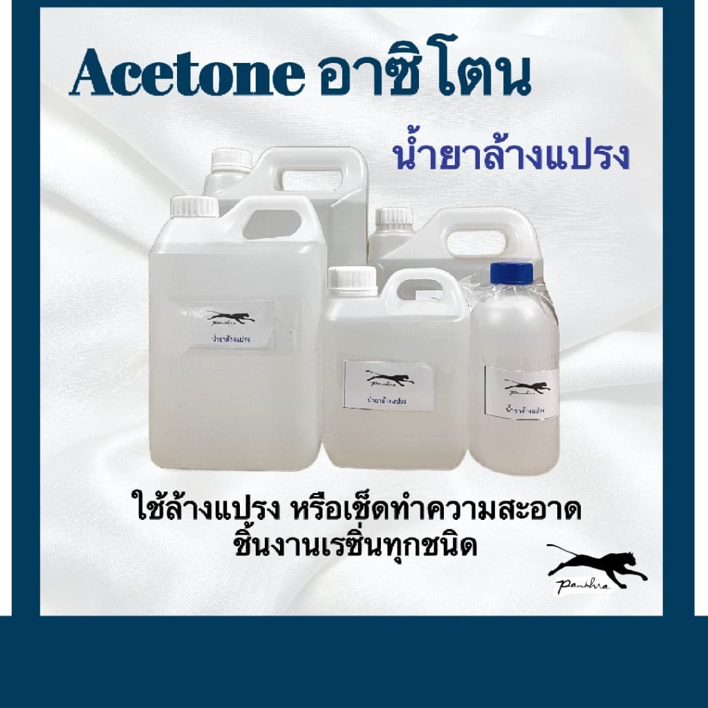 น้ำยาล้างแปรง รูปที่ 2