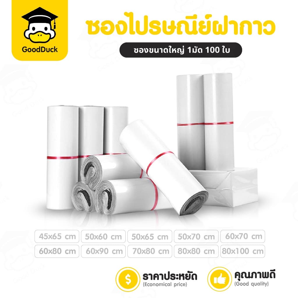 ซองไปรษณีย์ ซองไปรษณีย์พลาสติก แพ็ค100ใบ ไซส์ใหญ่ กันน้ำฝากาว ถุงพัสดุ เนื้อเหนียว คุณภาพดี รูปที่ 1