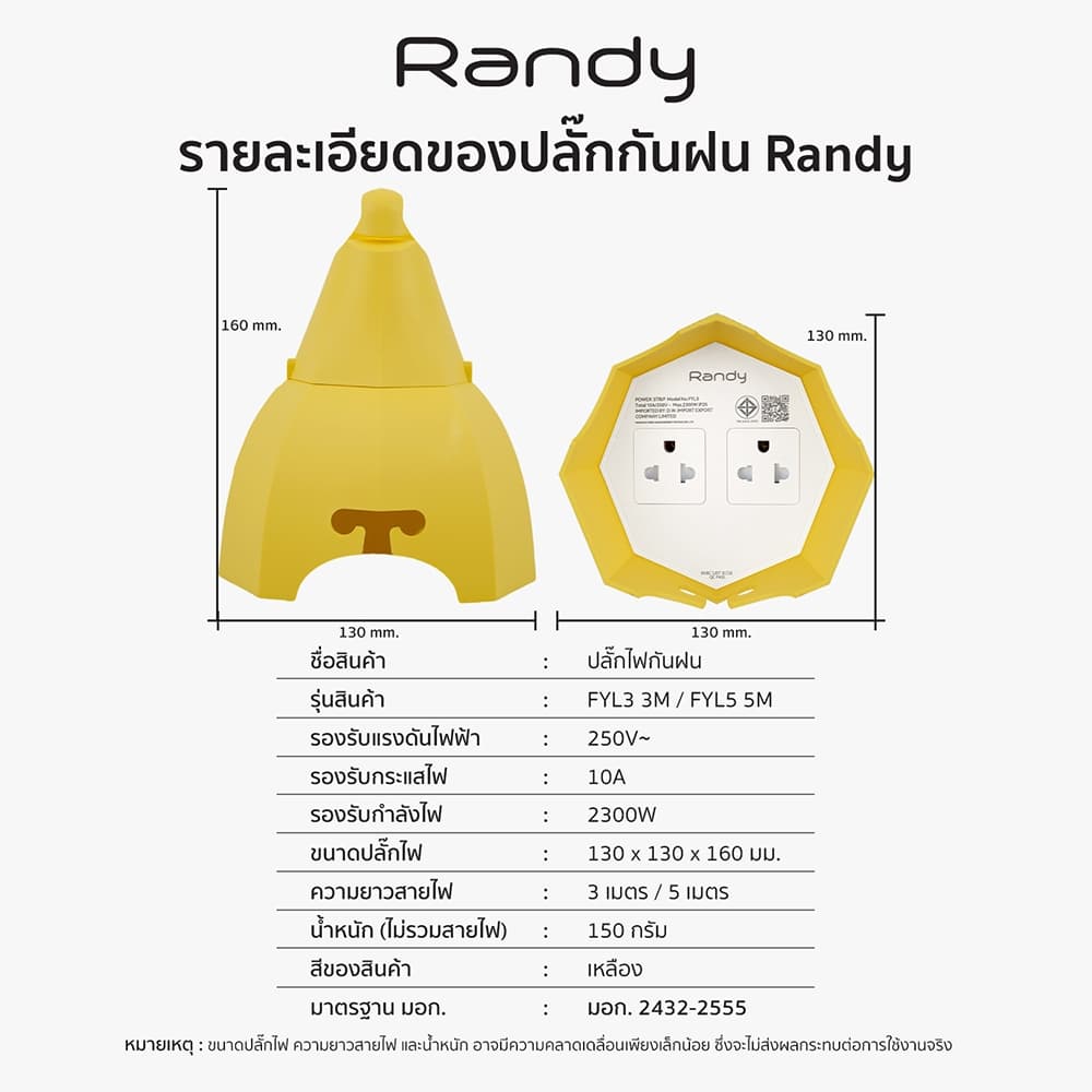 Randy 2ช่อง ปลั๊กไฟ กันฝน มอก. 3M 5M 10A 2300W ปลั๊กพ่วง สาย100%ทองแดง วัสดุทนไฟ รูปที่ 9