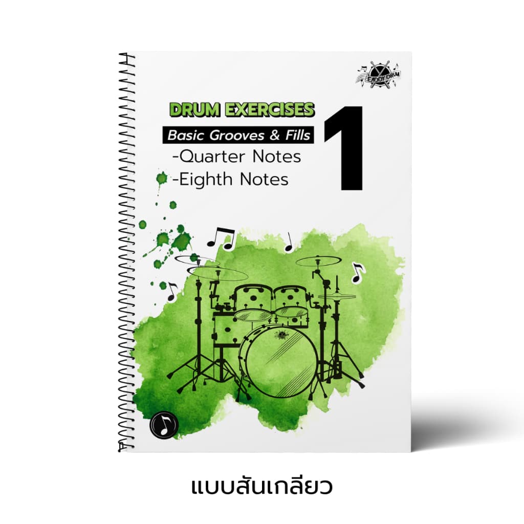 หนังสือแบบฝึกหัดกลองชุด Drum Exercises 1 Basic Grooves & Fills รูปที่ 2
