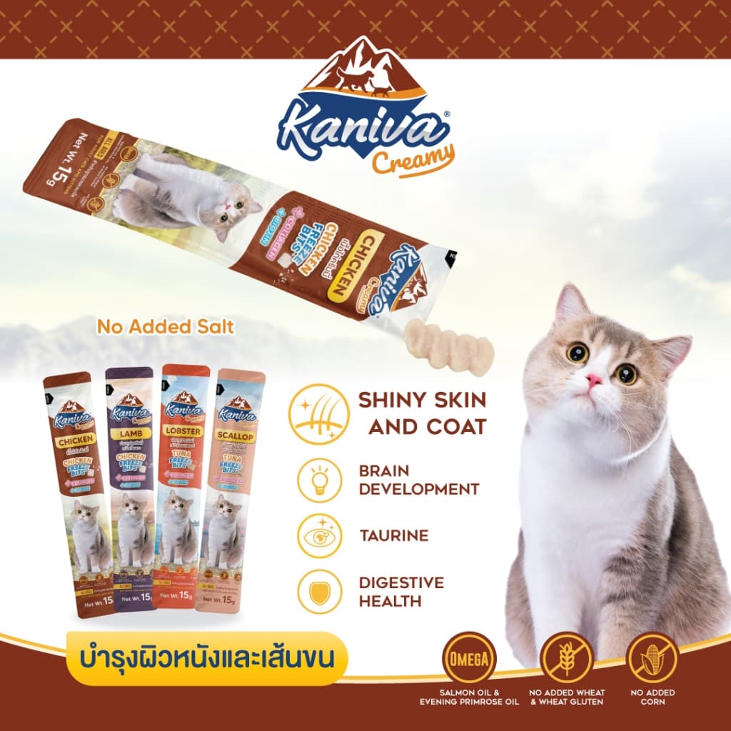 Kaniva ขนมแมวเลีย Creamy Treat คานิว่า ครีมมี่ทรีต เพิ่มความอร่อยด้วยฟรีซดราย ขนาด 15 กรัม รูปที่ 2