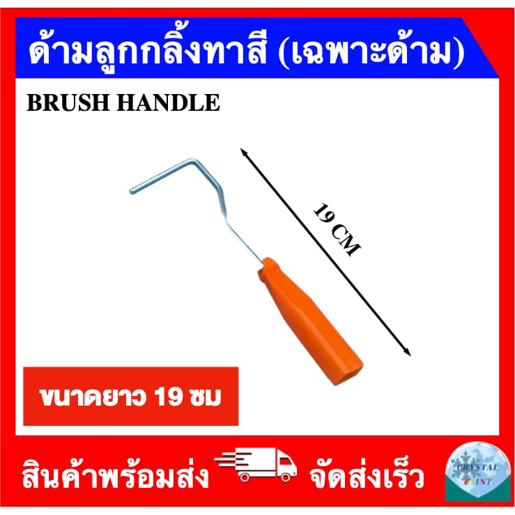 ด้ามลูกกลิ้งทาสี 4 นิ้ว รูปที่ 2
