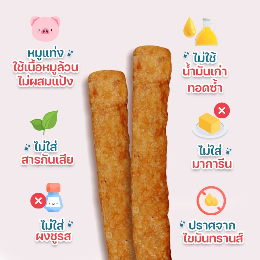 Happy Munchy หมูแท่งเด็ก เนื้อหมูล้วนไม่ผสมแป้ง สูตร Gluten Free กรอบอร่อย ไขมันต่ำ ไม่ใส่ผงชูรส 80g รูปที่ 8