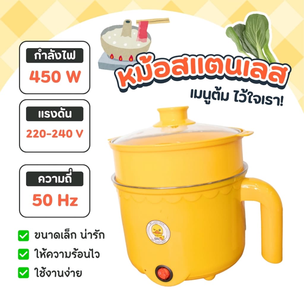 1แถม1 หม้อสแตนเลสไฟฟ้า ลายเป็ด ได้2ชิ้น หม้อสุกี้ ต้มมาม่า ร้อนไว ขนาด1.8ลิตร ใช้งานง่าย ทำความสะอาดง่าย ต้ม ผัด ทอด ได้ รูปที่ 6