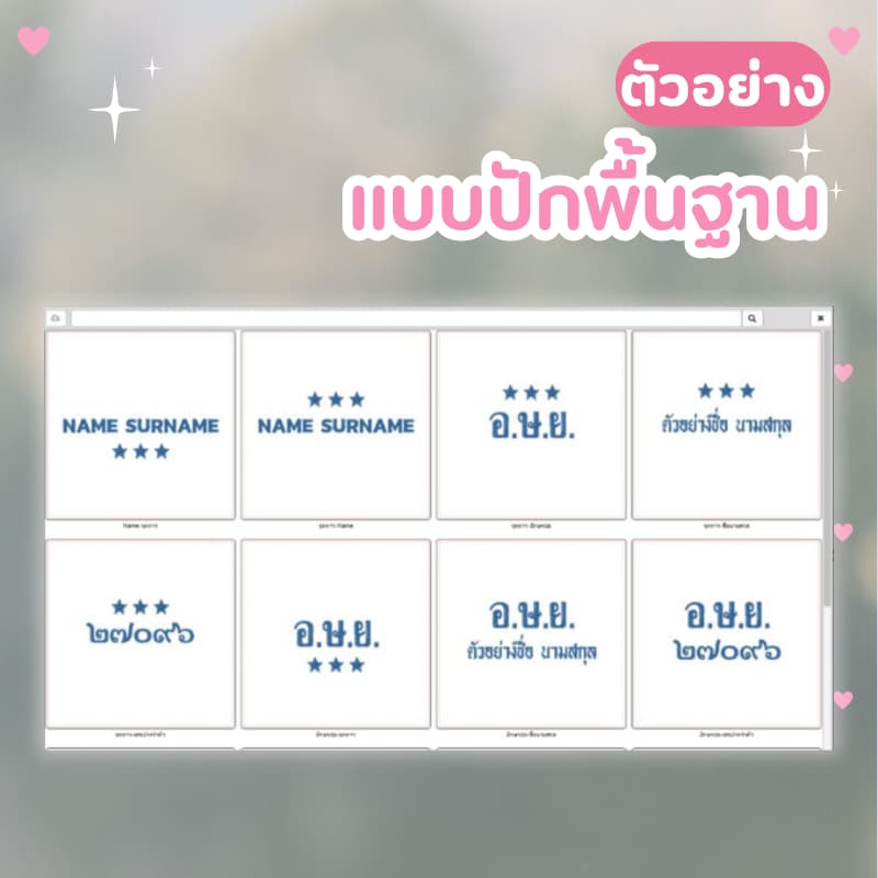 ปักชื่อนักเรียน ปักตัวย่อ รร ปักดาว ปักจุด ไม่รับปักตรา โลโก้ สถาบัน รูปที่ 3