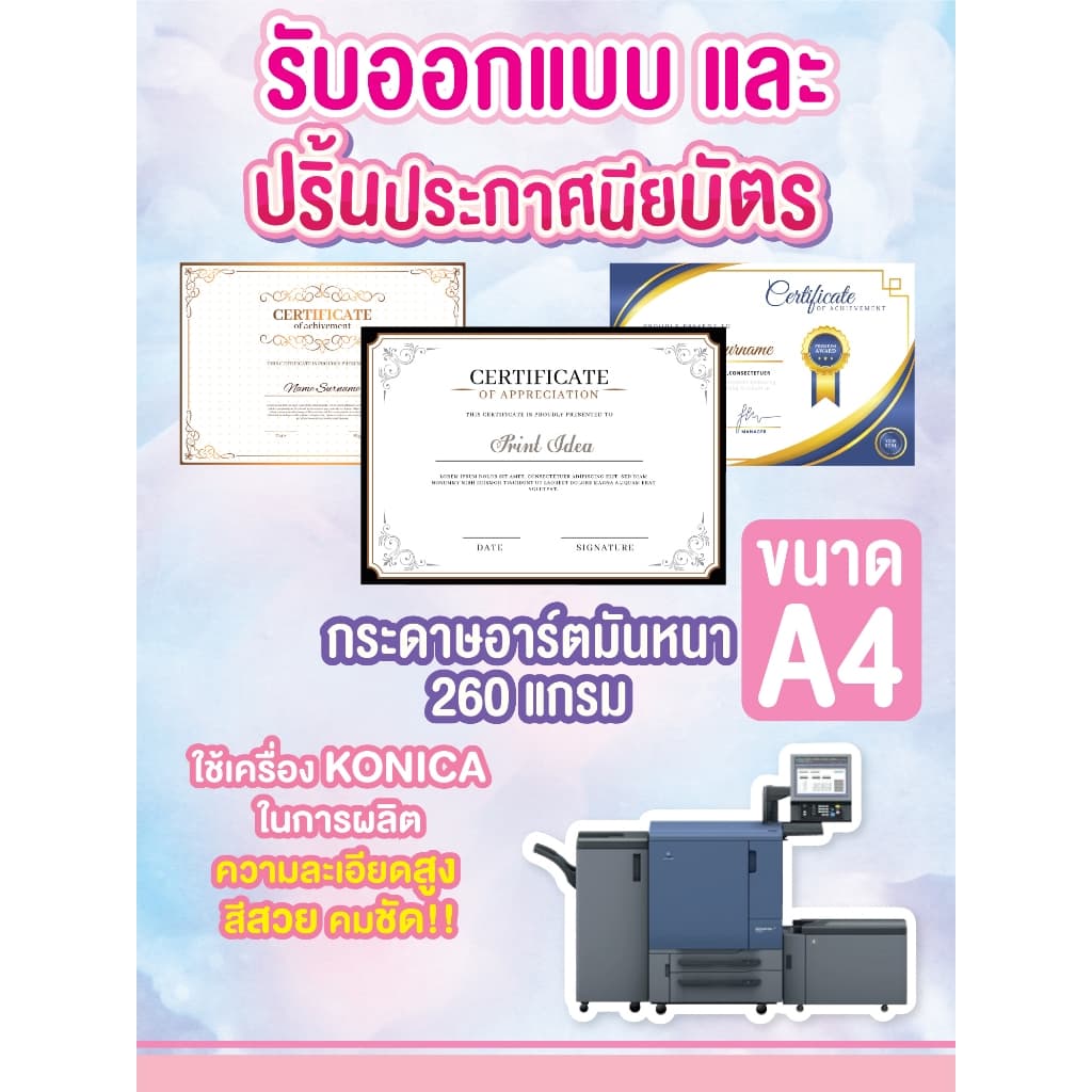 ปริ้นประกาศนียบัตร อาร์ตมัน 260 , 300 แกรม สีสวยคมชัดขนาด A5 A4 A3 (ส่งไฟล์ทางอีเมลแล้ว แจ้งชื่ออีเมลทางช่องแชทก่อนสั่ง) รูปที่ 2